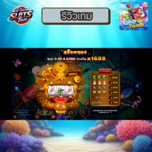 รีวิว Fishing Treasure จาก FastSpin – New Online Slots Fun รีวิวเกมสล็อต Fishing Treasure จาก FastSpin บน New Online Slots Fun พร้อมฟีเจอร์พิเศษและการทดลองเล่นฟรี