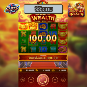 รีวิว God of Wealth จาก FastSpin – New Online Slots Fun รีวิวเกมสล็อต God of Wealth จาก FastSpin บน New Online Slots Fun พร้อมทดลองเล่นฟรีและฟีเจอร์พิเศษ
