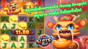 Money Dragon - New Online Slots Fun เกมสล็อตจาก FastSpin Money Dragon เกมสล็อตมังกรทองจาก FastSpin สนุกและลุ้นรางวัลใหญ่แบบ New Online Slots Fun