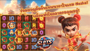 Nezha - New Online Slots Fun เกมจาก FastSpin Nezha เกมสล็อตธีมตำนานนาจาจาก FastSpin พร้อมสนุกและลุ้นโชคใหญ่แบบ New Online Slots Fun