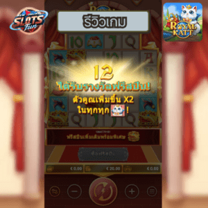รีวิว Royal Katt จาก FastSpin – New Online Slots Fun รีวิวเกมสล็อต Royal Katt จาก FastSpin บน New Online Slots Fun พร้อมฟีเจอร์พิเศษและการทดลองเล่นฟรี