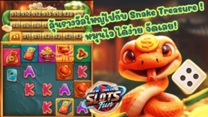 Snake Treasure - New Online Slots Fun จาก Fa สนุกกับ Snake Treasure เกมใหม่ล่าสุดจาก FastSpin บนเว็บตรง พร้อมรับสล็อตเครดิตฟรีและทดลองเล่นสล็อตฟรี