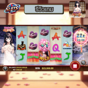 รีวิวเกม Beauty SPA จาก Eazy Gaming บน New Online Slots Fun รีวิวเกม Beauty SPA จาก Eazy Gaming บน New Online Slots Fun