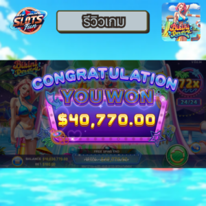 รีวิวเกม Bikini Revelry จาก Eazy Gaming บน New Online Slots Fun รีวิวเกม Bikini Revelry จาก Eazy Gaming บน New Online Slots Fun