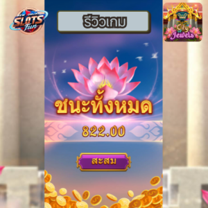 รีวิว City of Jewels จาก FastSpin – New Online Slots Fun รีวิวเกมสล็อต City of Jewels จาก FastSpin บน New Online Slots Fun พร้อมฟีเจอร์พิเศษและการทดลองเล่นฟรี