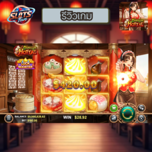 รีวิวเกม Dim Sum Hottie จาก Eazy Gaming บน New Online Slots Fun รีวิวเกม Dim Sum Hottie จาก Eazy Gaming บน New Online Slots Fun