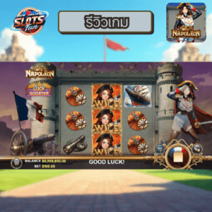 รีวิวเกม Napoléon จาก Eazy Gaming บน New Online Slots Fun Napoléonรีวิวเกม Napoléon จาก Eazy Gaming บน New Online Slots Fun review