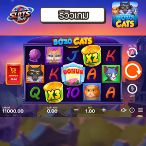 Bozo Cats รีวิวจุดเด่น ฟีเจอร์โบนัส และ RTP | New Online Slots Fun สรุปรีวิวเกม Bozo Cats สล็อตแตกง่าย | New Online Slots Fun