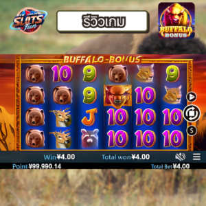 รีวิว Buffalo Bonus – สล็อตกระทิงป่าฟีเจอร์เดือด เล่นมันส์ทุกไม้ | New Online Slots Fun รีวิวฟีเจอร์ Hold & Win ใน Buffalo Bonus สล็อตแตกง่ายจาก New Online Slots Fun