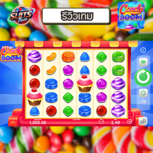 สรุปฟีเจอร์ Candy Boom – ระเบิดลูกกวาด, ฟรีสปิน, ตัวคูณรัว | รีวิวโดย New Online Slots Fun รีวิวฟีเจอร์ Candy Boom สล็อตลูกกวาดแตกง่าย | New Online Slots Fun