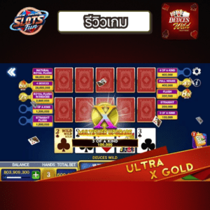 Winning Moment in Deuces Wild | Creative Gaming Feature Highlight | New Online Slots Fun ภาพจังหวะไพ่ชนะจากเกม Deuces Wild พร้อมฟีเจอร์ Deuce แทนไพ่ ที่ New Online Slots Fun