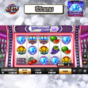 สรุปฟีเจอร์เด่น Diamond Slot – ตัวคูณเพชร, ฟรีสปิน, โบนัสแตกเร็ว | New Online Slots Fun รีวิวเกม Diamond Slot แตกง่าย ภาพหรู | New Online Slots Fun