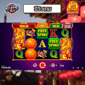 รีวิวเกม Divine Dragon ฟีเจอร์แจ็คพอตจัดเต็มจาก Creative Gaming รีวิว Divine Dragon เกมสล็อตมังกรแตกบ่อยบนเว็บ New Online Slots Fun