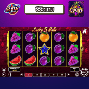 New Online Slots Fun รีวิวฟีเจอร์ Lucky5 แสดง Lucky Burst และฟรีสปินจาก Creative Gaming