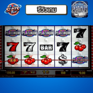 New Online Slots Fun แสดงฟีเจอร์ Wild ล็อกและฟรีสปินจากเกม Platinum โดย Creative Gaming