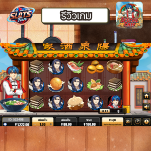 สรุปรีวิวฟีเจอร์ Special Chef | เกมสนุก กราฟิกดี โบนัสแตกไว บน New Online Slots Fun รีวิว Special Chef สล็อตทำอาหารแจกไว | New Online Slots Fun