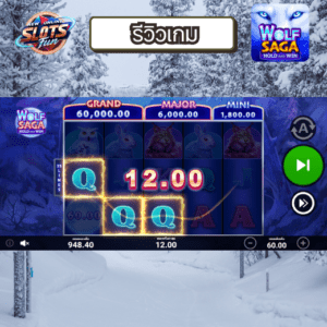 ฟีเจอร์ Hold & Win และฟรีสปินใน Wolf Saga | รีวิวโดย New Online Slots Fun รีวิวจุดเด่น Wolf Saga สล็อตหมาป่าแตกง่าย | New Online Slots Fun