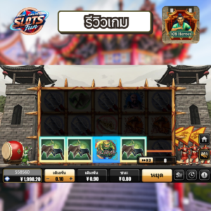 108 Heroes รีวิว – สล็อตแนวขุนพลจีนดั้งเดิมจาก Creative Gaming รีวิวสล็อต 108 Heroes – สรุปฟีเจอร์เด่น โบนัส และอัตราจ่าย