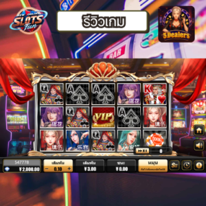 รีวิวสล็อต 5 Dealers – เกมดีลเลอร์ลึกลับที่พลิกเกมทุกการหมุน รีวิว 5 Dealers สล็อตธีมคาสิโนจาก Creative Gaming
