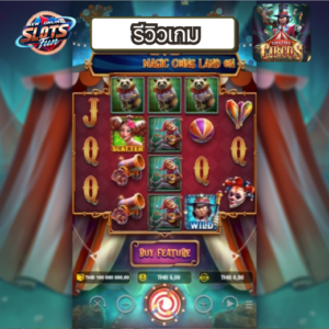 รีวิวสล็อต Amazing Circus – สนุกทุกโชว์ ลุ้นทุกรีลจาก Creative Gaming Amazing Circus slot review Creative Gaming – รีวิวสล็อตแนวละครสัตว์ แตกดีทุกการสปิน