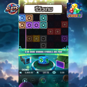 รีวิวเกม Cube – สล็อตล้ำยุคจาก Play Star แตกง่ายไม่ซ้ำใคร Cube Play Star รีวิวเกมสล็อตล้ำยุคทรงเหลี่ยม แตกไวทุกจังหวะ