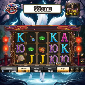 Fox Spirit รีวิว – Creative Gaming สล็อตจิ้งจอกสาวเวทมนตร์ รีวิวสล็อต Fox Spirit – รวมจุดเด่น ฟีเจอร์ โบนัส และค่า RTP