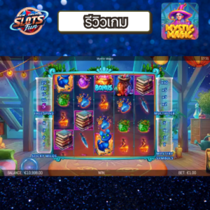 รีวิวเกมสล็อต Mystic Magic – สล็อตธีมคาถาแฟนตาซีแตกง่าย Mystic Magic slot review Creative Gaming – รีวิวสล็อตสายเวทมนตร์ ฟีเจอร์แน่น